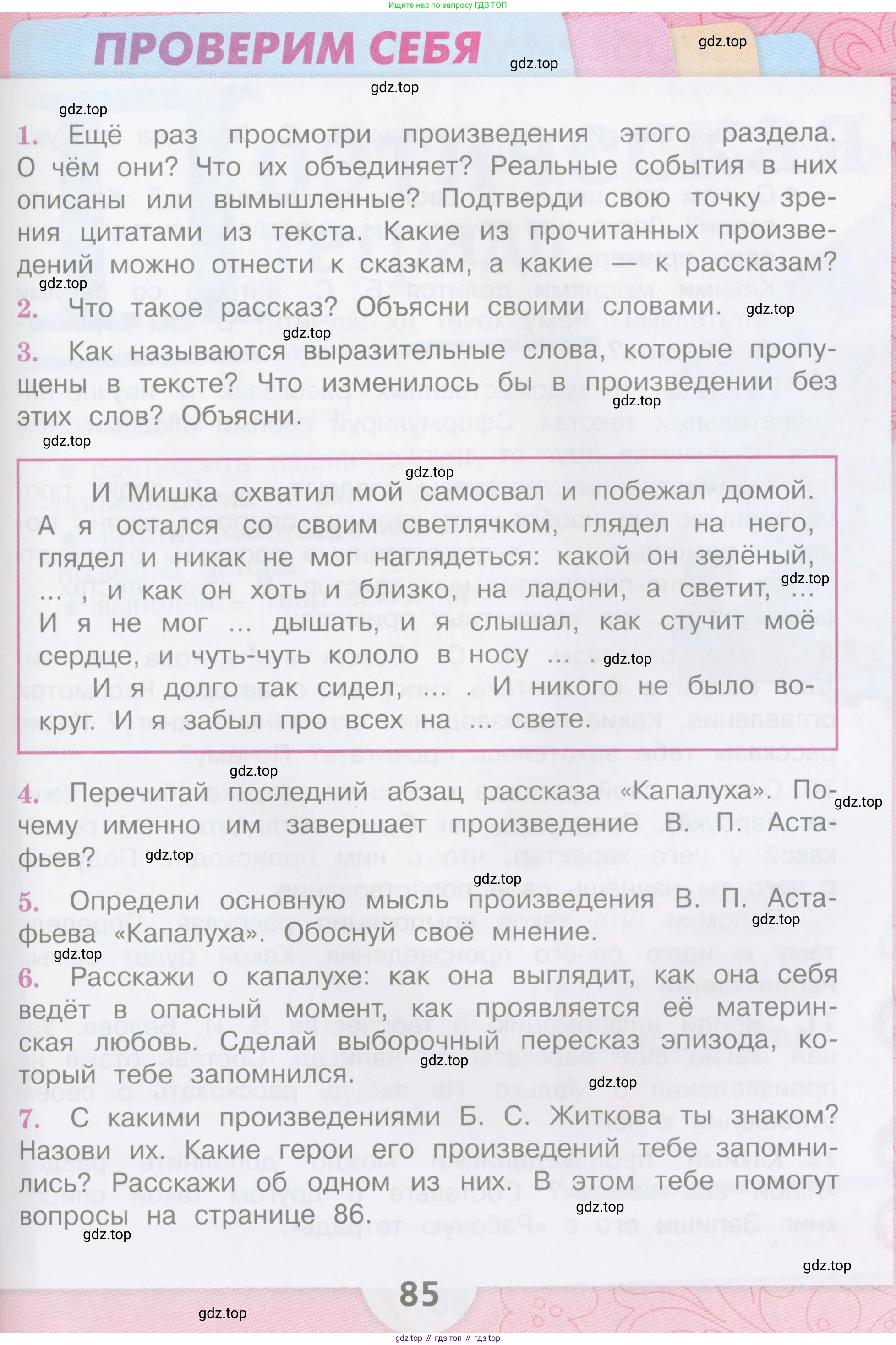 ГДЗ Литературное чтение, 3 класс Учебник, авторы: Климанова Людмила Федоровна, Горецкий Всеслав Гаврилович, Голованова Мария Владимировна, Виноградская Людмила Андреевна, Бойкина Марина Викторовна, издательство Просвещение, Москва, 2023, белого цвета, Часть 2, страница 85, Условие