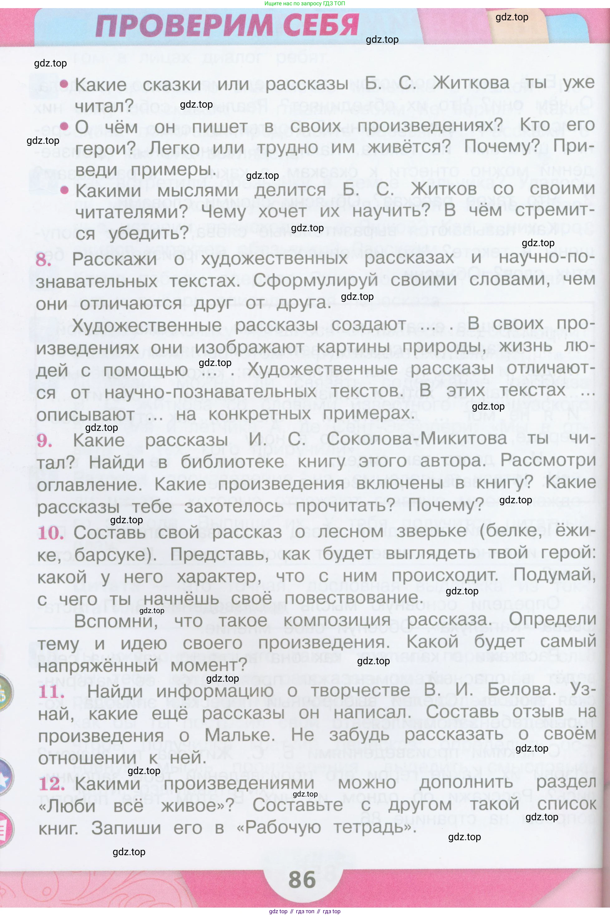 ГДЗ Литературное чтение, 3 класс Учебник, авторы: Климанова Людмила Федоровна, Горецкий Всеслав Гаврилович, Голованова Мария Владимировна, Виноградская Людмила Андреевна, Бойкина Марина Викторовна, издательство Просвещение, Москва, 2023, белого цвета, Часть 2, страница 86, Условие
