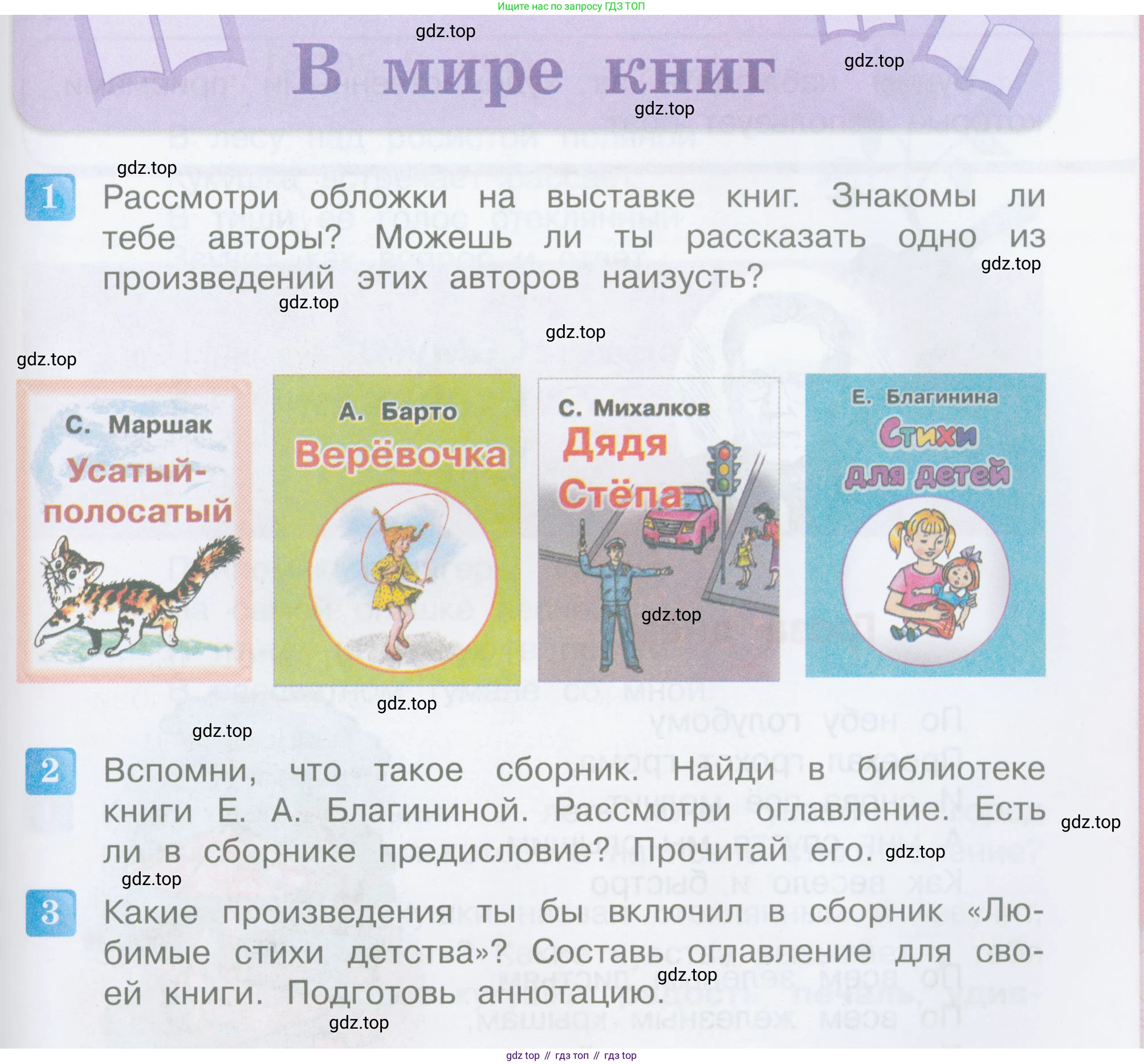 ГДЗ Литературное чтение, 3 класс Учебник, авторы: Климанова Людмила Федоровна, Горецкий Всеслав Гаврилович, Голованова Мария Владимировна, Виноградская Людмила Андреевна, Бойкина Марина Викторовна, издательство Просвещение, Москва, 2023, белого цвета, Часть 2, страница 89, Условие
