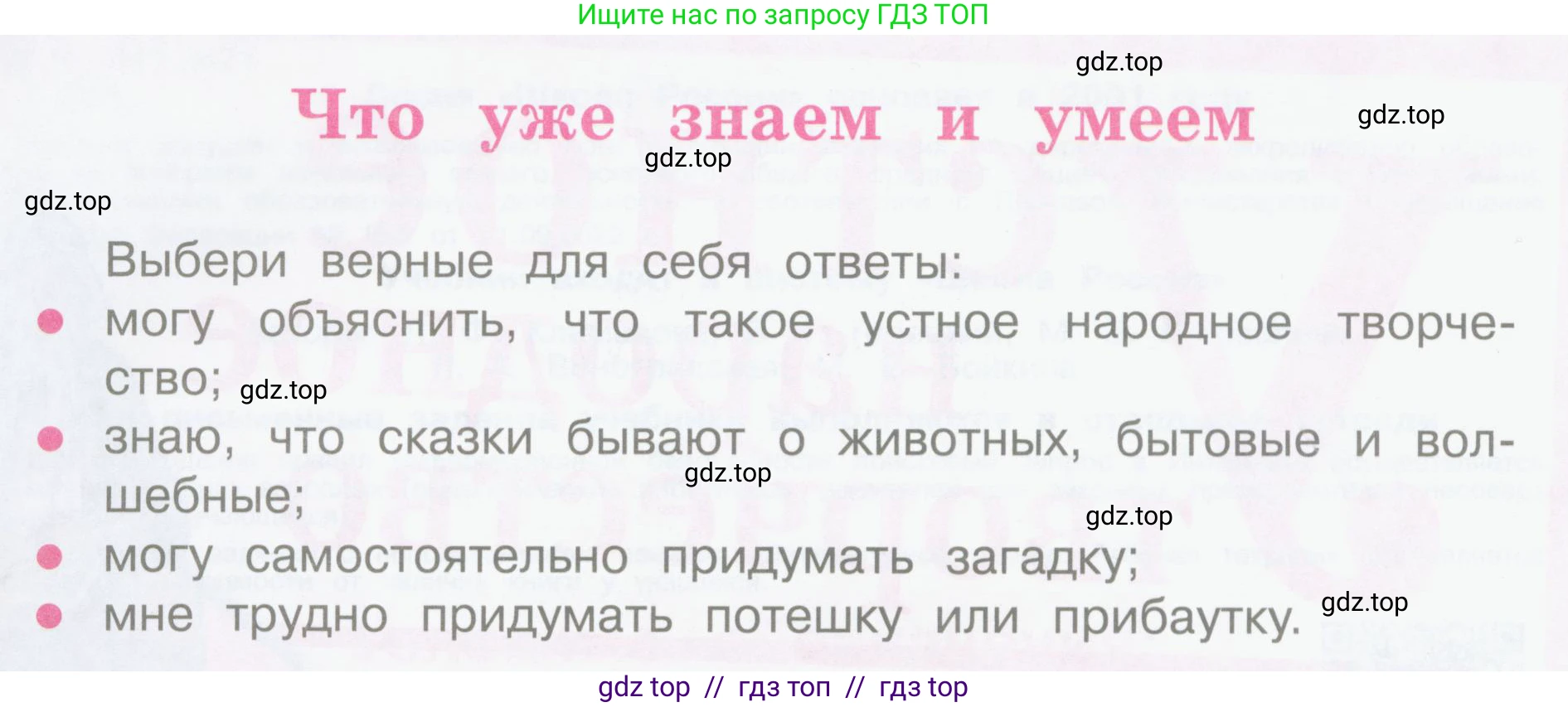 Литературное чтение, 3 класс Учебник, авторы: Климанова Людмила Федоровна, Горецкий Всеслав Гаврилович, Голованова Мария Владимировна, Виноградская Людмила Андреевна, Бойкина Марина Викторовна, издательство Просвещение, Москва, 2023, белого цвета, Часть 1, страница 4, Условие