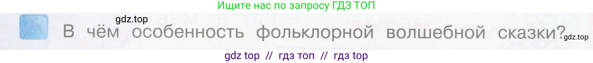 Литературное чтение, 3 класс Учебник, авторы: Климанова Людмила Федоровна, Горецкий Всеслав Гаврилович, Голованова Мария Владимировна, Виноградская Людмила Андреевна, Бойкина Марина Викторовна, издательство Просвещение, Москва, 2023, белого цвета, Часть 1, страница 4, номер 2, Условие