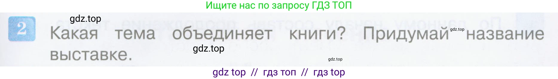 Литературное чтение, 3 класс Учебник, авторы: Климанова Людмила Федоровна, Горецкий Всеслав Гаврилович, Голованова Мария Владимировна, Виноградская Людмила Андреевна, Бойкина Марина Викторовна, издательство Просвещение, Москва, 2023, белого цвета, Часть 1, страница 5, номер 2, Условие