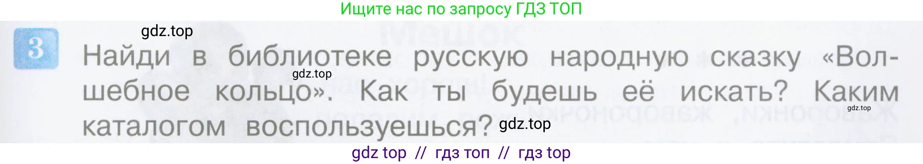 Литературное чтение, 3 класс Учебник, авторы: Климанова Людмила Федоровна, Горецкий Всеслав Гаврилович, Голованова Мария Владимировна, Виноградская Людмила Андреевна, Бойкина Марина Викторовна, издательство Просвещение, Москва, 2023, белого цвета, Часть 1, страница 5, номер 3, Условие