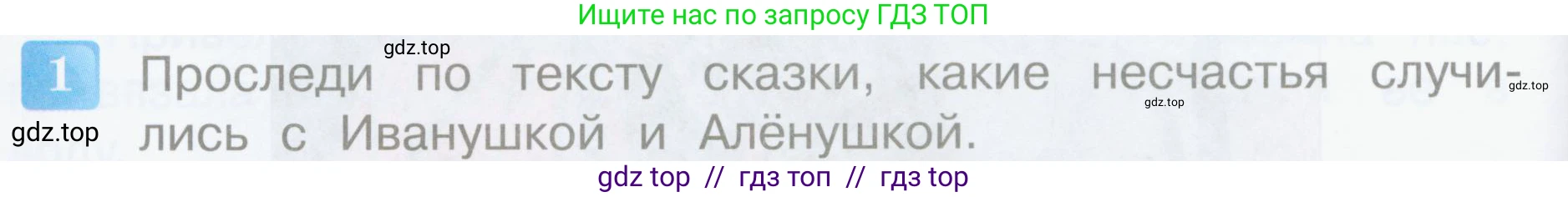 Литературное чтение, 3 класс Учебник, авторы: Климанова Людмила Федоровна, Горецкий Всеслав Гаврилович, Голованова Мария Владимировна, Виноградская Людмила Андреевна, Бойкина Марина Викторовна, издательство Просвещение, Москва, 2023, белого цвета, Часть 1, страница 14, номер 1, Условие