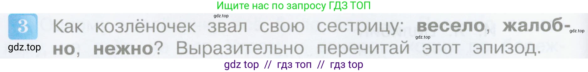 Литературное чтение, 3 класс Учебник, авторы: Климанова Людмила Федоровна, Горецкий Всеслав Гаврилович, Голованова Мария Владимировна, Виноградская Людмила Андреевна, Бойкина Марина Викторовна, издательство Просвещение, Москва, 2023, белого цвета, Часть 1, страница 14, номер 3, Условие