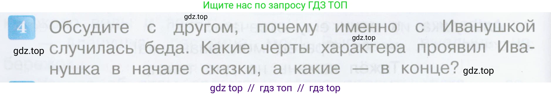 Литературное чтение, 3 класс Учебник, авторы: Климанова Людмила Федоровна, Горецкий Всеслав Гаврилович, Голованова Мария Владимировна, Виноградская Людмила Андреевна, Бойкина Марина Викторовна, издательство Просвещение, Москва, 2023, белого цвета, Часть 1, страница 14, номер 4, Условие