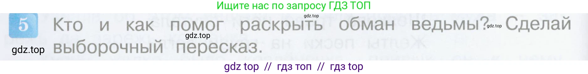 Литературное чтение, 3 класс Учебник, авторы: Климанова Людмила Федоровна, Горецкий Всеслав Гаврилович, Голованова Мария Владимировна, Виноградская Людмила Андреевна, Бойкина Марина Викторовна, издательство Просвещение, Москва, 2023, белого цвета, Часть 1, страница 14, номер 5, Условие