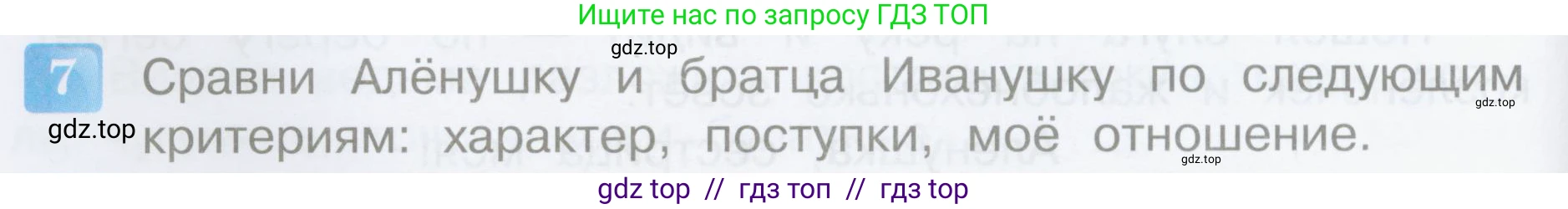 Литературное чтение, 3 класс Учебник, авторы: Климанова Людмила Федоровна, Горецкий Всеслав Гаврилович, Голованова Мария Владимировна, Виноградская Людмила Андреевна, Бойкина Марина Викторовна, издательство Просвещение, Москва, 2023, белого цвета, Часть 1, страница 14, номер 7, Условие