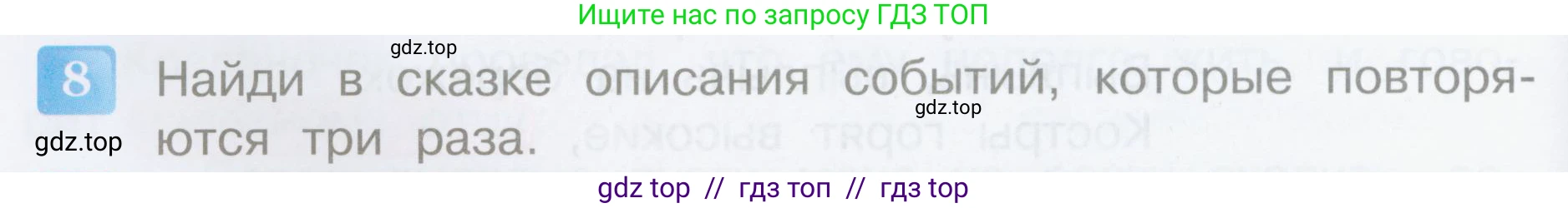 Литературное чтение, 3 класс Учебник, авторы: Климанова Людмила Федоровна, Горецкий Всеслав Гаврилович, Голованова Мария Владимировна, Виноградская Людмила Андреевна, Бойкина Марина Викторовна, издательство Просвещение, Москва, 2023, белого цвета, Часть 1, страница 14, номер 8, Условие