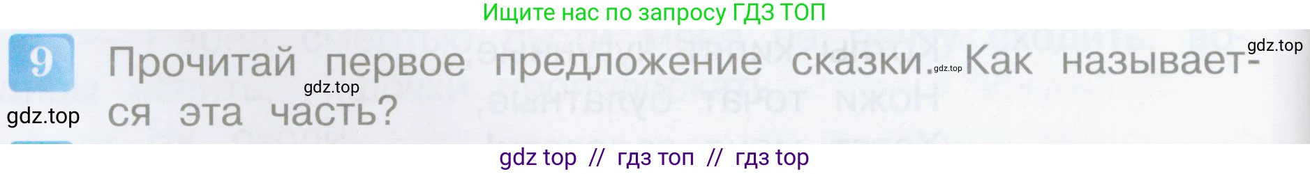 Литературное чтение, 3 класс Учебник, авторы: Климанова Людмила Федоровна, Горецкий Всеслав Гаврилович, Голованова Мария Владимировна, Виноградская Людмила Андреевна, Бойкина Марина Викторовна, издательство Просвещение, Москва, 2023, белого цвета, Часть 1, страница 14, номер 9, Условие
