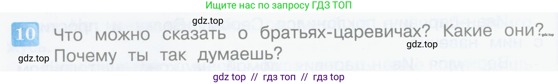Литературное чтение, 3 класс Учебник, авторы: Климанова Людмила Федоровна, Горецкий Всеслав Гаврилович, Голованова Мария Владимировна, Виноградская Людмила Андреевна, Бойкина Марина Викторовна, издательство Просвещение, Москва, 2023, белого цвета, Часть 1, страница 24, номер 10, Условие