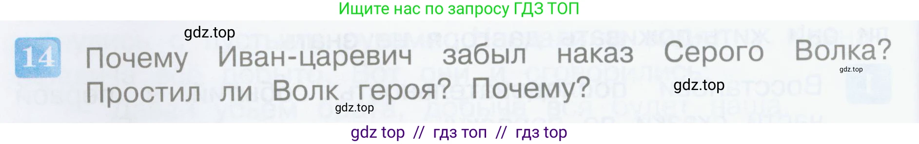 Литературное чтение, 3 класс Учебник, авторы: Климанова Людмила Федоровна, Горецкий Всеслав Гаврилович, Голованова Мария Владимировна, Виноградская Людмила Андреевна, Бойкина Марина Викторовна, издательство Просвещение, Москва, 2023, белого цвета, Часть 1, страница 24, номер 14, Условие