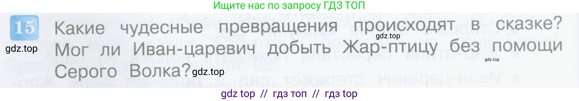 Литературное чтение, 3 класс Учебник, авторы: Климанова Людмила Федоровна, Горецкий Всеслав Гаврилович, Голованова Мария Владимировна, Виноградская Людмила Андреевна, Бойкина Марина Викторовна, издательство Просвещение, Москва, 2023, белого цвета, Часть 1, страница 24, номер 15, Условие