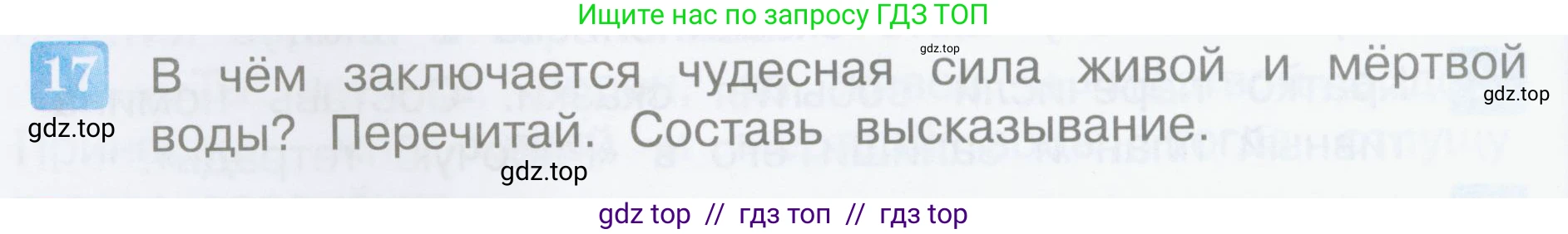Литературное чтение, 3 класс Учебник, авторы: Климанова Людмила Федоровна, Горецкий Всеслав Гаврилович, Голованова Мария Владимировна, Виноградская Людмила Андреевна, Бойкина Марина Викторовна, издательство Просвещение, Москва, 2023, белого цвета, Часть 1, страница 24, номер 17, Условие