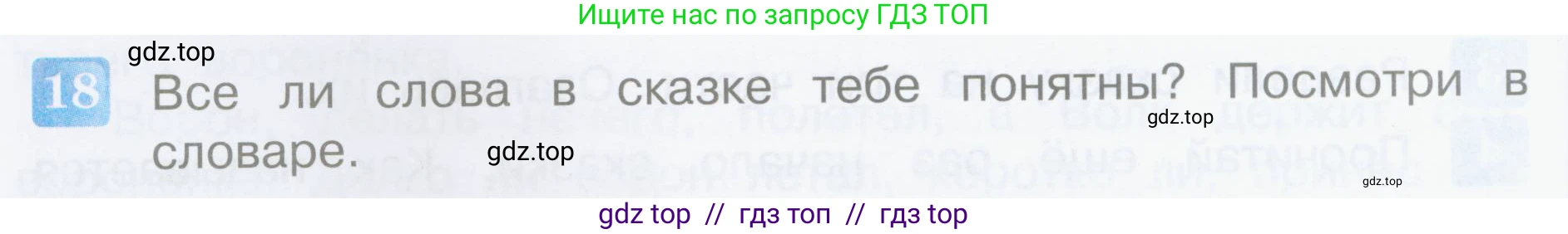 Литературное чтение, 3 класс Учебник, авторы: Климанова Людмила Федоровна, Горецкий Всеслав Гаврилович, Голованова Мария Владимировна, Виноградская Людмила Андреевна, Бойкина Марина Викторовна, издательство Просвещение, Москва, 2023, белого цвета, Часть 1, страница 24, номер 18, Условие