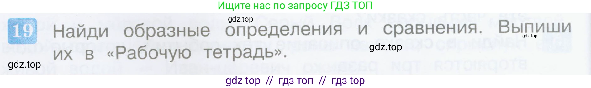Литературное чтение, 3 класс Учебник, авторы: Климанова Людмила Федоровна, Горецкий Всеслав Гаврилович, Голованова Мария Владимировна, Виноградская Людмила Андреевна, Бойкина Марина Викторовна, издательство Просвещение, Москва, 2023, белого цвета, Часть 1, страница 24, номер 19, Условие