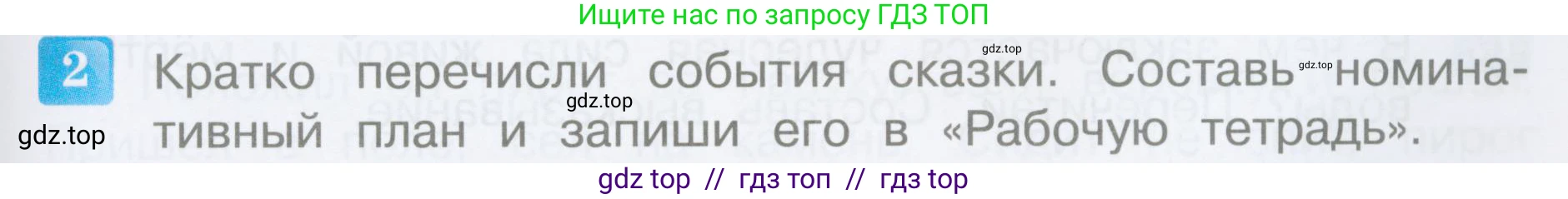 Литературное чтение, 3 класс Учебник, авторы: Климанова Людмила Федоровна, Горецкий Всеслав Гаврилович, Голованова Мария Владимировна, Виноградская Людмила Андреевна, Бойкина Марина Викторовна, издательство Просвещение, Москва, 2023, белого цвета, Часть 1, страница 23, номер 2, Условие