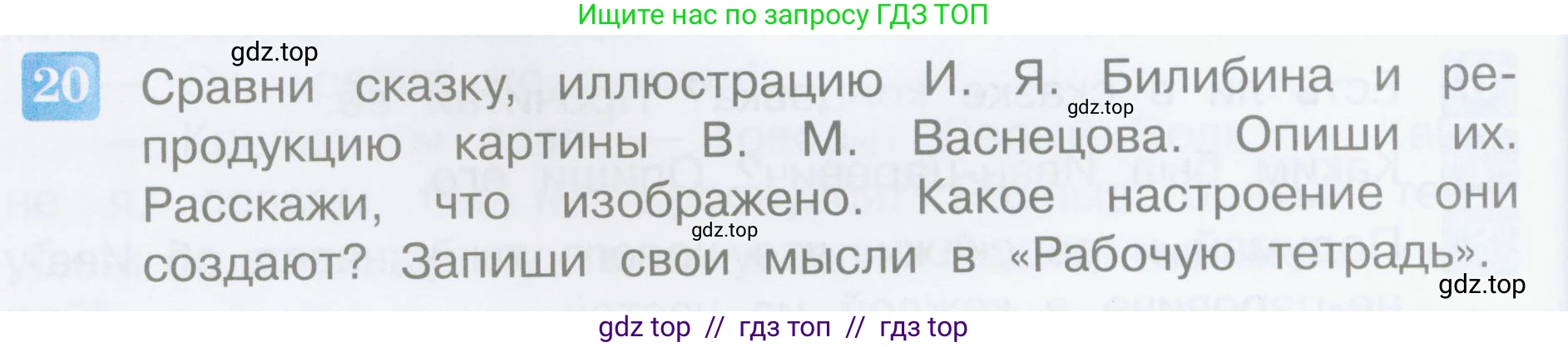 Литературное чтение, 3 класс Учебник, авторы: Климанова Людмила Федоровна, Горецкий Всеслав Гаврилович, Голованова Мария Владимировна, Виноградская Людмила Андреевна, Бойкина Марина Викторовна, издательство Просвещение, Москва, 2023, белого цвета, Часть 1, страница 24, номер 20, Условие