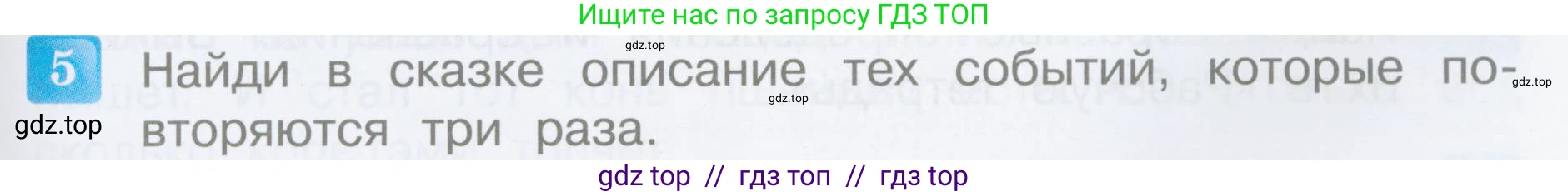 Литературное чтение, 3 класс Учебник, авторы: Климанова Людмила Федоровна, Горецкий Всеслав Гаврилович, Голованова Мария Владимировна, Виноградская Людмила Андреевна, Бойкина Марина Викторовна, издательство Просвещение, Москва, 2023, белого цвета, Часть 1, страница 23, номер 5, Условие