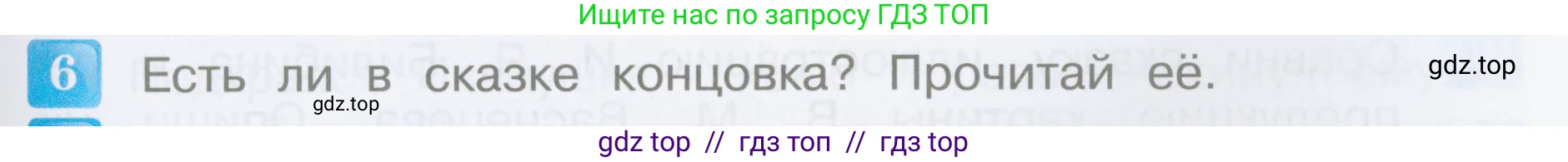 Литературное чтение, 3 класс Учебник, авторы: Климанова Людмила Федоровна, Горецкий Всеслав Гаврилович, Голованова Мария Владимировна, Виноградская Людмила Андреевна, Бойкина Марина Викторовна, издательство Просвещение, Москва, 2023, белого цвета, Часть 1, страница 23, номер 6, Условие
