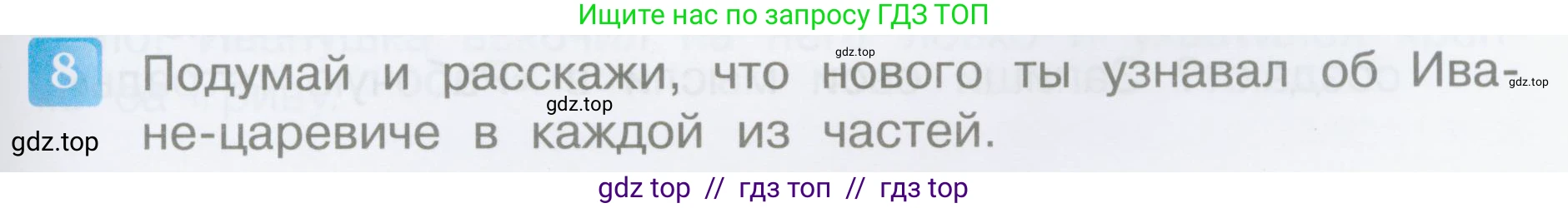 Литературное чтение, 3 класс Учебник, авторы: Климанова Людмила Федоровна, Горецкий Всеслав Гаврилович, Голованова Мария Владимировна, Виноградская Людмила Андреевна, Бойкина Марина Викторовна, издательство Просвещение, Москва, 2023, белого цвета, Часть 1, страница 23, номер 8, Условие