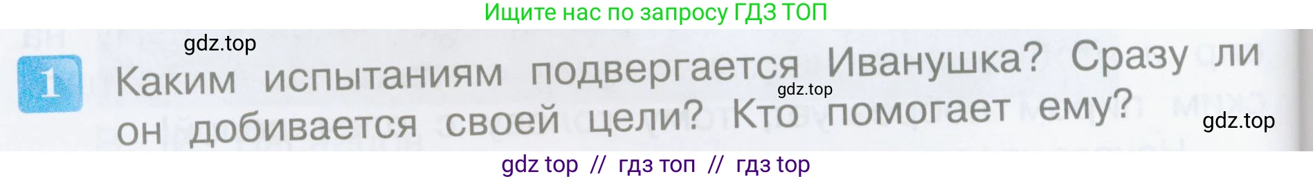 Литературное чтение, 3 класс Учебник, авторы: Климанова Людмила Федоровна, Горецкий Всеслав Гаврилович, Голованова Мария Владимировна, Виноградская Людмила Андреевна, Бойкина Марина Викторовна, издательство Просвещение, Москва, 2023, белого цвета, Часть 1, страница 32, номер 1, Условие