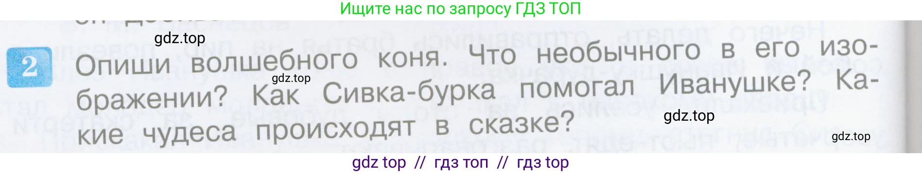 Литературное чтение, 3 класс Учебник, авторы: Климанова Людмила Федоровна, Горецкий Всеслав Гаврилович, Голованова Мария Владимировна, Виноградская Людмила Андреевна, Бойкина Марина Викторовна, издательство Просвещение, Москва, 2023, белого цвета, Часть 1, страница 32, номер 2, Условие