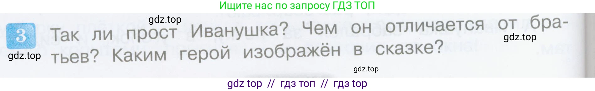 Литературное чтение, 3 класс Учебник, авторы: Климанова Людмила Федоровна, Горецкий Всеслав Гаврилович, Голованова Мария Владимировна, Виноградская Людмила Андреевна, Бойкина Марина Викторовна, издательство Просвещение, Москва, 2023, белого цвета, Часть 1, страница 32, номер 3, Условие
