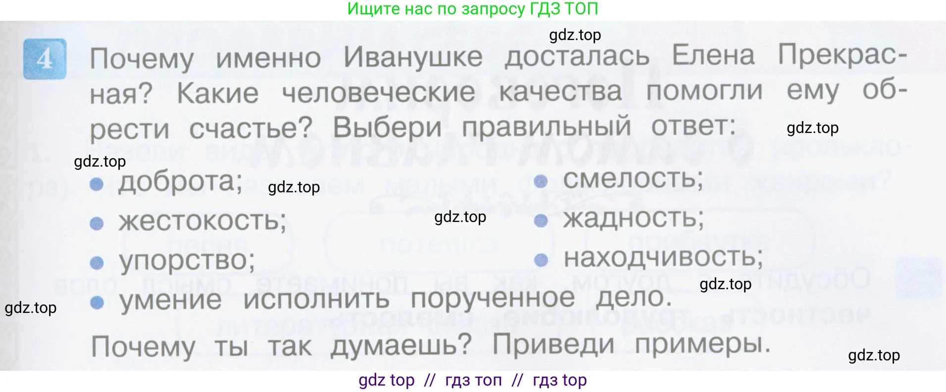Литературное чтение, 3 класс Учебник, авторы: Климанова Людмила Федоровна, Горецкий Всеслав Гаврилович, Голованова Мария Владимировна, Виноградская Людмила Андреевна, Бойкина Марина Викторовна, издательство Просвещение, Москва, 2023, белого цвета, Часть 1, страница 33, номер 4, Условие