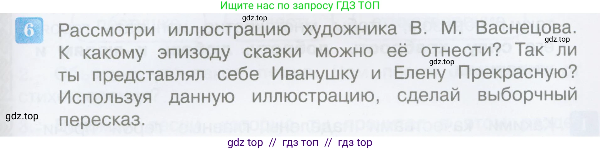 Литературное чтение, 3 класс Учебник, авторы: Климанова Людмила Федоровна, Горецкий Всеслав Гаврилович, Голованова Мария Владимировна, Виноградская Людмила Андреевна, Бойкина Марина Викторовна, издательство Просвещение, Москва, 2023, белого цвета, Часть 1, страница 33, номер 6, Условие