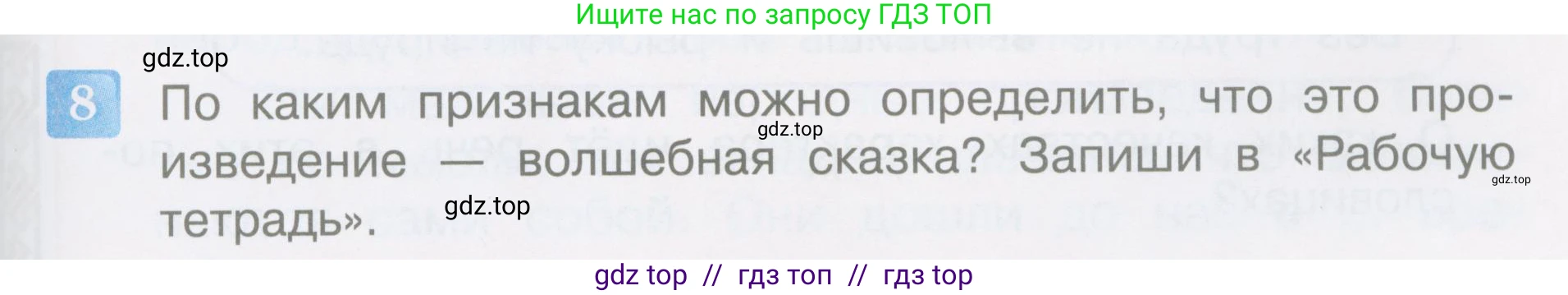 Литературное чтение, 3 класс Учебник, авторы: Климанова Людмила Федоровна, Горецкий Всеслав Гаврилович, Голованова Мария Владимировна, Виноградская Людмила Андреевна, Бойкина Марина Викторовна, издательство Просвещение, Москва, 2023, белого цвета, Часть 1, страница 33, номер 8, Условие