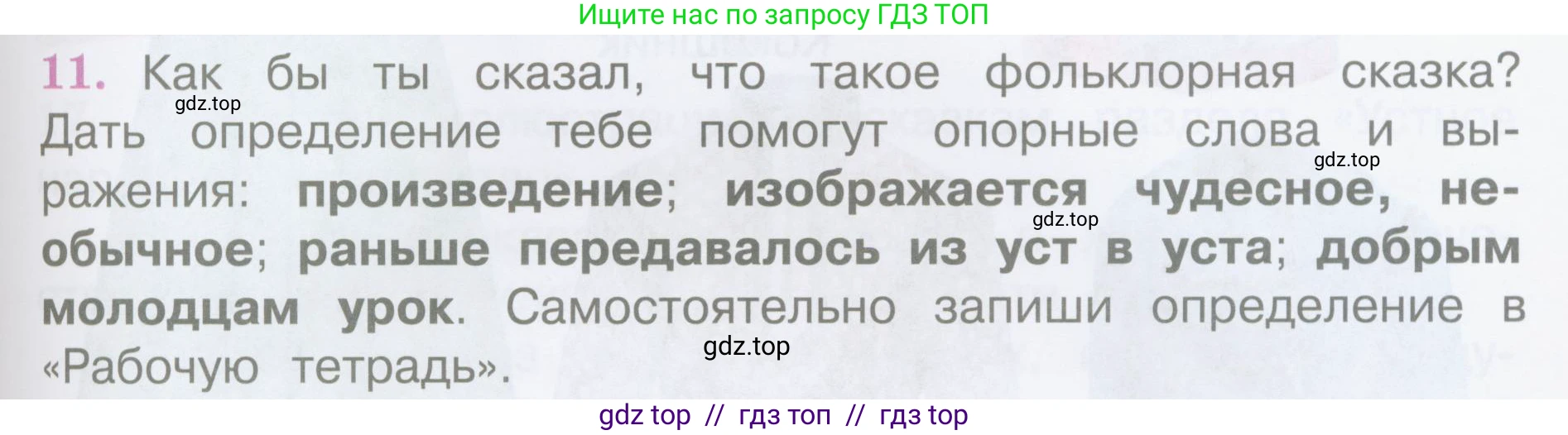 Литературное чтение, 3 класс Учебник, авторы: Климанова Людмила Федоровна, Горецкий Всеслав Гаврилович, Голованова Мария Владимировна, Виноградская Людмила Андреевна, Бойкина Марина Викторовна, издательство Просвещение, Москва, 2023, белого цвета, Часть 1, страница 37, номер 11, Условие