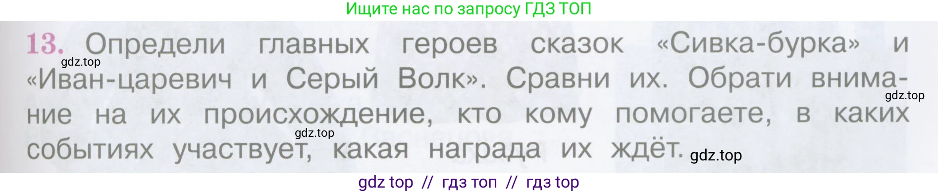 Литературное чтение, 3 класс Учебник, авторы: Климанова Людмила Федоровна, Горецкий Всеслав Гаврилович, Голованова Мария Владимировна, Виноградская Людмила Андреевна, Бойкина Марина Викторовна, издательство Просвещение, Москва, 2023, белого цвета, Часть 1, страница 37, номер 13, Условие