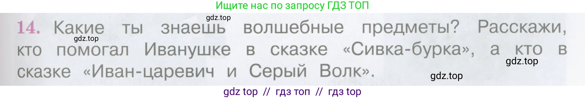 Литературное чтение, 3 класс Учебник, авторы: Климанова Людмила Федоровна, Горецкий Всеслав Гаврилович, Голованова Мария Владимировна, Виноградская Людмила Андреевна, Бойкина Марина Викторовна, издательство Просвещение, Москва, 2023, белого цвета, Часть 1, страница 37, номер 14, Условие