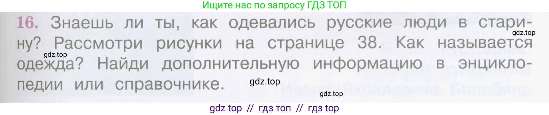 Литературное чтение, 3 класс Учебник, авторы: Климанова Людмила Федоровна, Горецкий Всеслав Гаврилович, Голованова Мария Владимировна, Виноградская Людмила Андреевна, Бойкина Марина Викторовна, издательство Просвещение, Москва, 2023, белого цвета, Часть 1, страница 37, номер 16, Условие