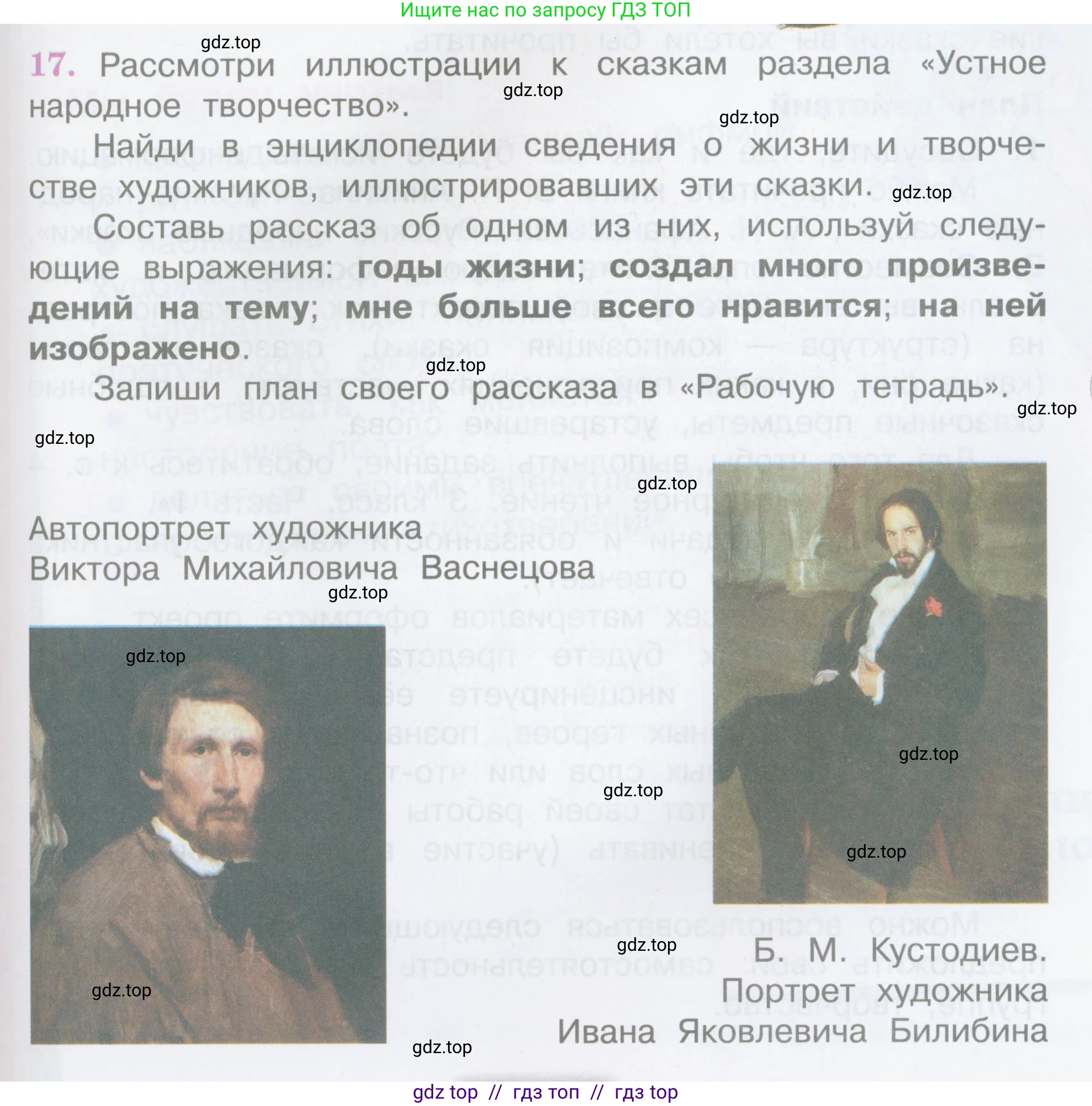 Литературное чтение, 3 класс Учебник, авторы: Климанова Людмила Федоровна, Горецкий Всеслав Гаврилович, Голованова Мария Владимировна, Виноградская Людмила Андреевна, Бойкина Марина Викторовна, издательство Просвещение, Москва, 2023, белого цвета, Часть 1, страница 39, номер 17, Условие