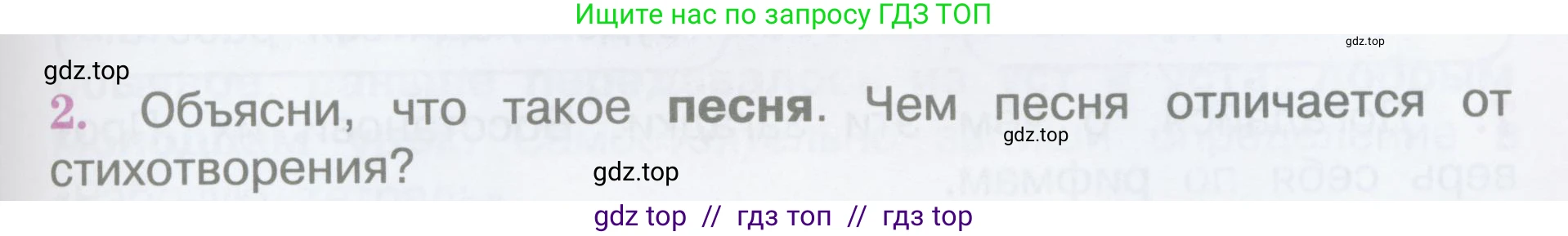 Литературное чтение, 3 класс Учебник, авторы: Климанова Людмила Федоровна, Горецкий Всеслав Гаврилович, Голованова Мария Владимировна, Виноградская Людмила Андреевна, Бойкина Марина Викторовна, издательство Просвещение, Москва, 2023, белого цвета, Часть 1, страница 35, номер 2, Условие