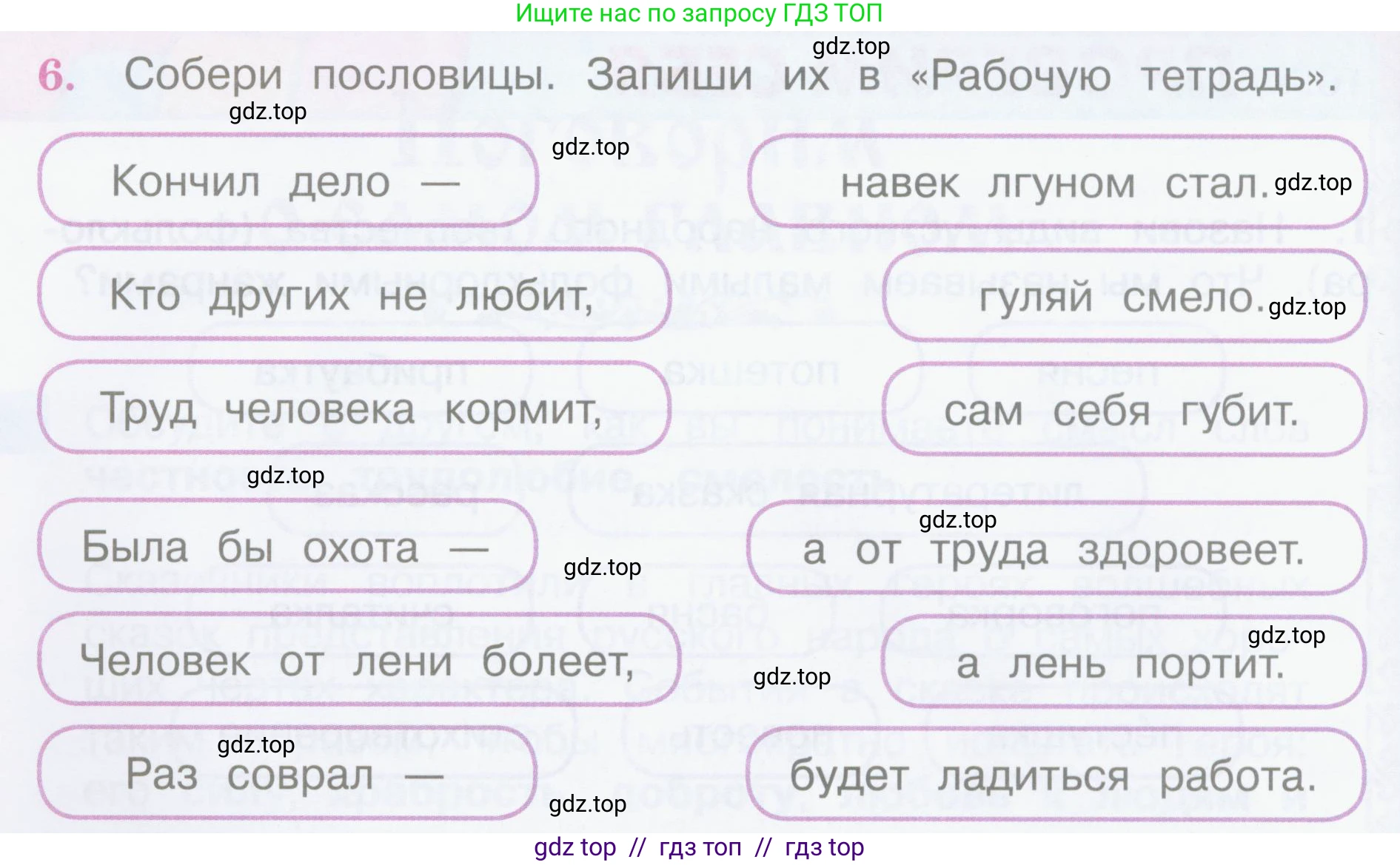 Литературное чтение, 3 класс Учебник, авторы: Климанова Людмила Федоровна, Горецкий Всеслав Гаврилович, Голованова Мария Владимировна, Виноградская Людмила Андреевна, Бойкина Марина Викторовна, издательство Просвещение, Москва, 2023, белого цвета, Часть 1, страница 36, номер 6, Условие