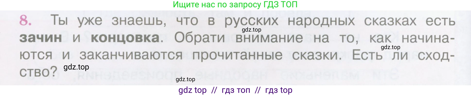 Литературное чтение, 3 класс Учебник, авторы: Климанова Людмила Федоровна, Горецкий Всеслав Гаврилович, Голованова Мария Владимировна, Виноградская Людмила Андреевна, Бойкина Марина Викторовна, издательство Просвещение, Москва, 2023, белого цвета, Часть 1, страница 36, номер 8, Условие