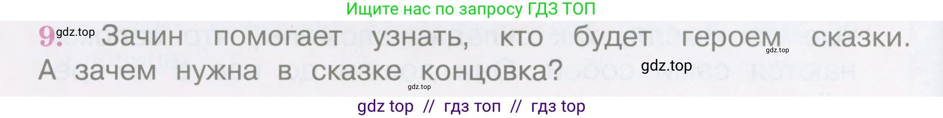 Литературное чтение, 3 класс Учебник, авторы: Климанова Людмила Федоровна, Горецкий Всеслав Гаврилович, Голованова Мария Владимировна, Виноградская Людмила Андреевна, Бойкина Марина Викторовна, издательство Просвещение, Москва, 2023, белого цвета, Часть 1, страница 36, номер 9, Условие