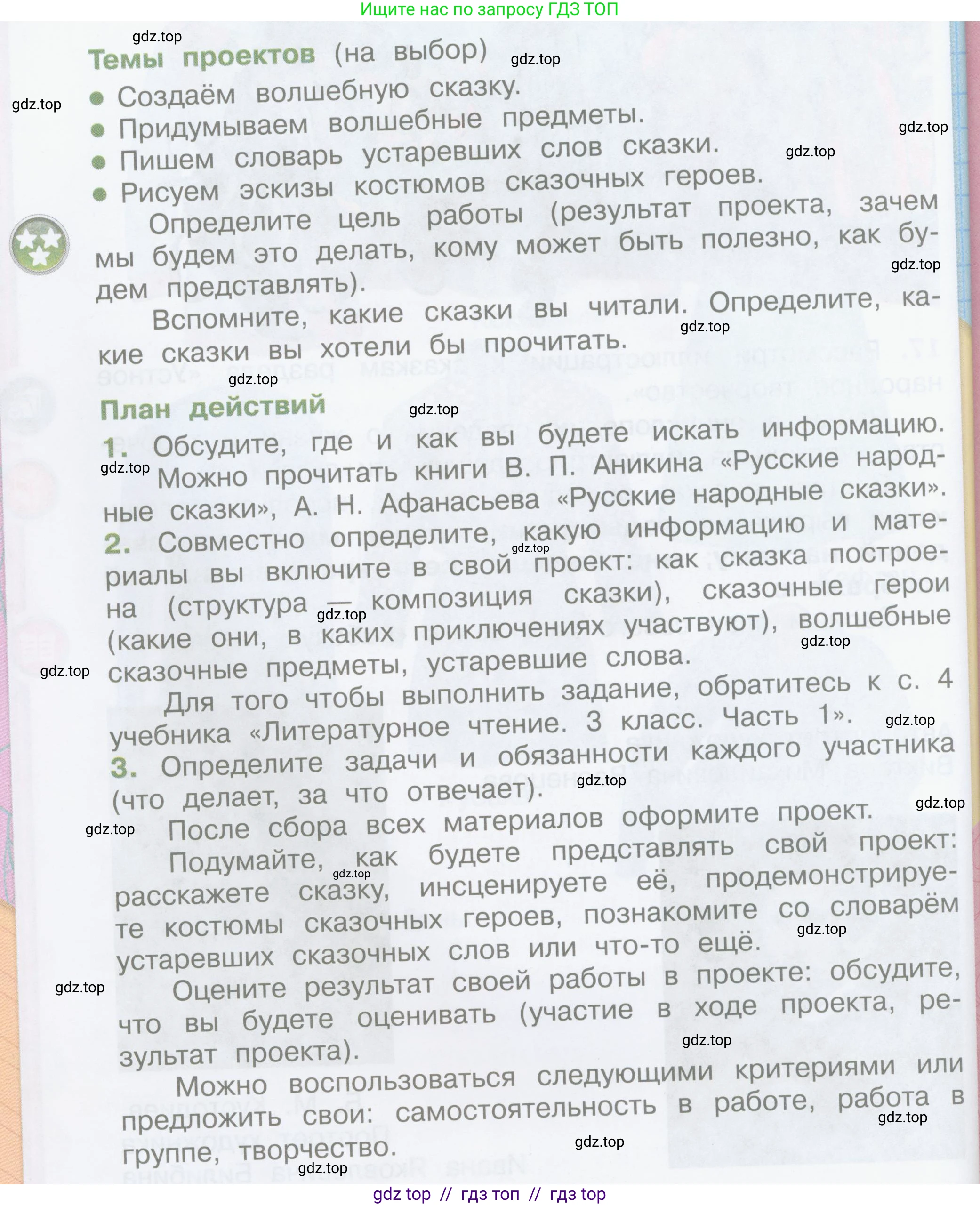 Литературное чтение, 3 класс Учебник, авторы: Климанова Людмила Федоровна, Горецкий Всеслав Гаврилович, Голованова Мария Владимировна, Виноградская Людмила Андреевна, Бойкина Марина Викторовна, издательство Просвещение, Москва, 2023, белого цвета, Часть 1, страница 40, Условие