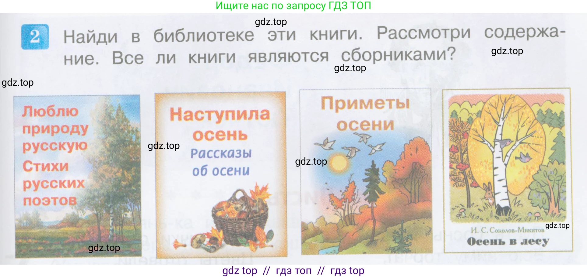 Литературное чтение, 3 класс Учебник, авторы: Климанова Людмила Федоровна, Горецкий Всеслав Гаврилович, Голованова Мария Владимировна, Виноградская Людмила Андреевна, Бойкина Марина Викторовна, издательство Просвещение, Москва, 2023, белого цвета, Часть 1, страница 43, номер 2, Условие