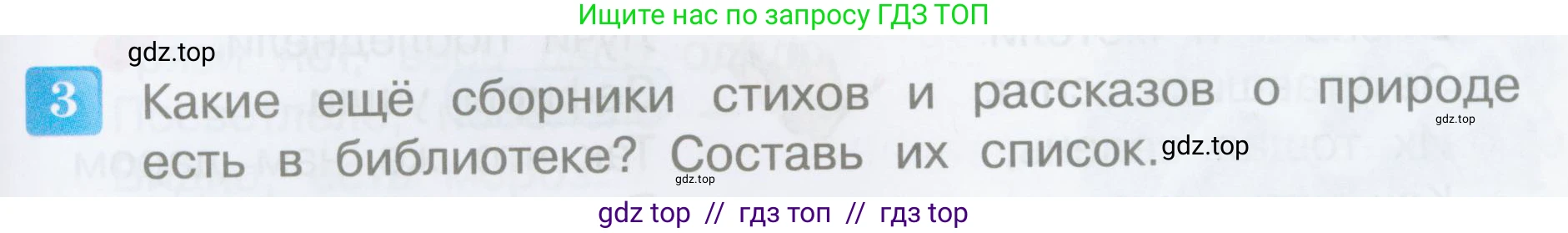 Литературное чтение, 3 класс Учебник, авторы: Климанова Людмила Федоровна, Горецкий Всеслав Гаврилович, Голованова Мария Владимировна, Виноградская Людмила Андреевна, Бойкина Марина Викторовна, издательство Просвещение, Москва, 2023, белого цвета, Часть 1, страница 43, номер 3, Условие
