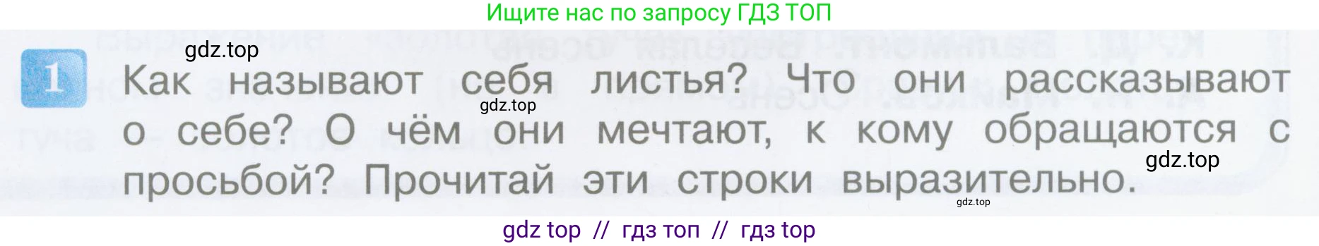 Литературное чтение, 3 класс Учебник, авторы: Климанова Людмила Федоровна, Горецкий Всеслав Гаврилович, Голованова Мария Владимировна, Виноградская Людмила Андреевна, Бойкина Марина Викторовна, издательство Просвещение, Москва, 2023, белого цвета, Часть 1, страница 44, номер 1, Условие