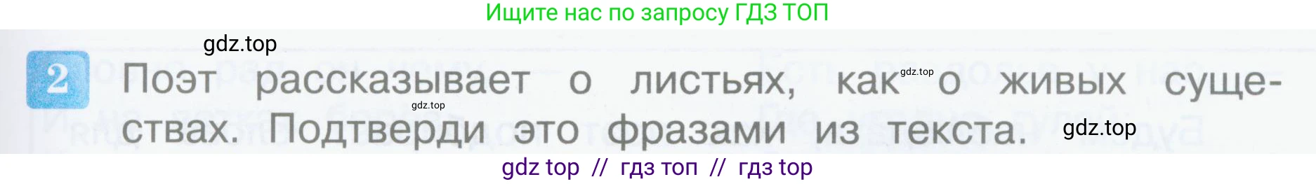 Литературное чтение, 3 класс Учебник, авторы: Климанова Людмила Федоровна, Горецкий Всеслав Гаврилович, Голованова Мария Владимировна, Виноградская Людмила Андреевна, Бойкина Марина Викторовна, издательство Просвещение, Москва, 2023, белого цвета, Часть 1, страница 45, номер 2, Условие