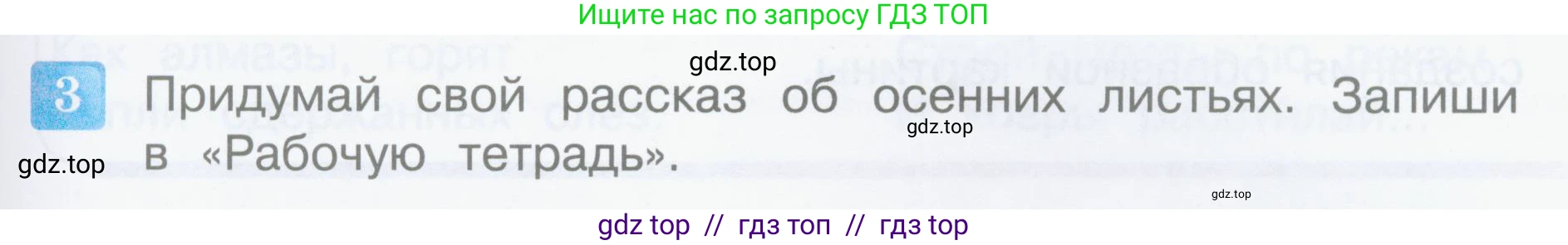 Литературное чтение, 3 класс Учебник, авторы: Климанова Людмила Федоровна, Горецкий Всеслав Гаврилович, Голованова Мария Владимировна, Виноградская Людмила Андреевна, Бойкина Марина Викторовна, издательство Просвещение, Москва, 2023, белого цвета, Часть 1, страница 45, номер 3, Условие