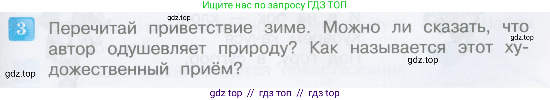 Литературное чтение, 3 класс Учебник, авторы: Климанова Людмила Федоровна, Горецкий Всеслав Гаврилович, Голованова Мария Владимировна, Виноградская Людмила Андреевна, Бойкина Марина Викторовна, издательство Просвещение, Москва, 2023, белого цвета, Часть 1, страница 47, номер 3, Условие
