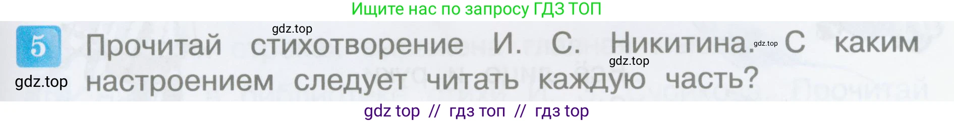 Литературное чтение, 3 класс Учебник, авторы: Климанова Людмила Федоровна, Горецкий Всеслав Гаврилович, Голованова Мария Владимировна, Виноградская Людмила Андреевна, Бойкина Марина Викторовна, издательство Просвещение, Москва, 2023, белого цвета, Часть 1, страница 47, номер 5, Условие