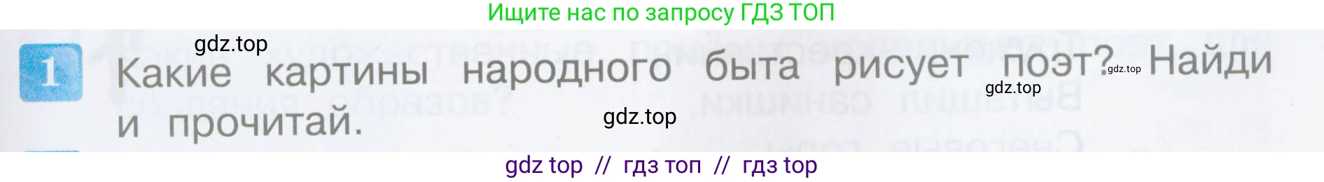 Литературное чтение, 3 класс Учебник, авторы: Климанова Людмила Федоровна, Горецкий Всеслав Гаврилович, Голованова Мария Владимировна, Виноградская Людмила Андреевна, Бойкина Марина Викторовна, издательство Просвещение, Москва, 2023, белого цвета, Часть 1, страница 49, номер 1, Условие