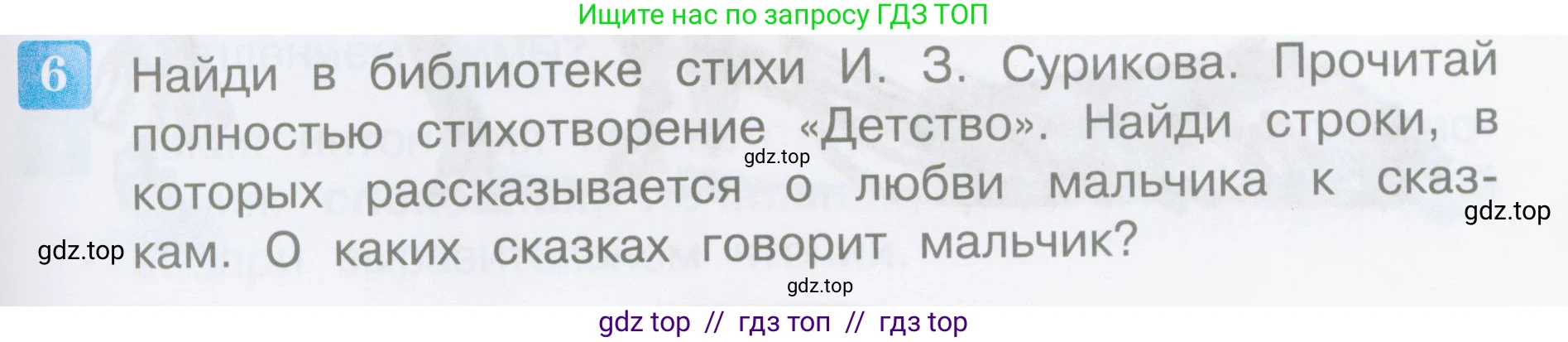 Литературное чтение, 3 класс Учебник, авторы: Климанова Людмила Федоровна, Горецкий Всеслав Гаврилович, Голованова Мария Владимировна, Виноградская Людмила Андреевна, Бойкина Марина Викторовна, издательство Просвещение, Москва, 2023, белого цвета, Часть 1, страница 49, номер 6, Условие